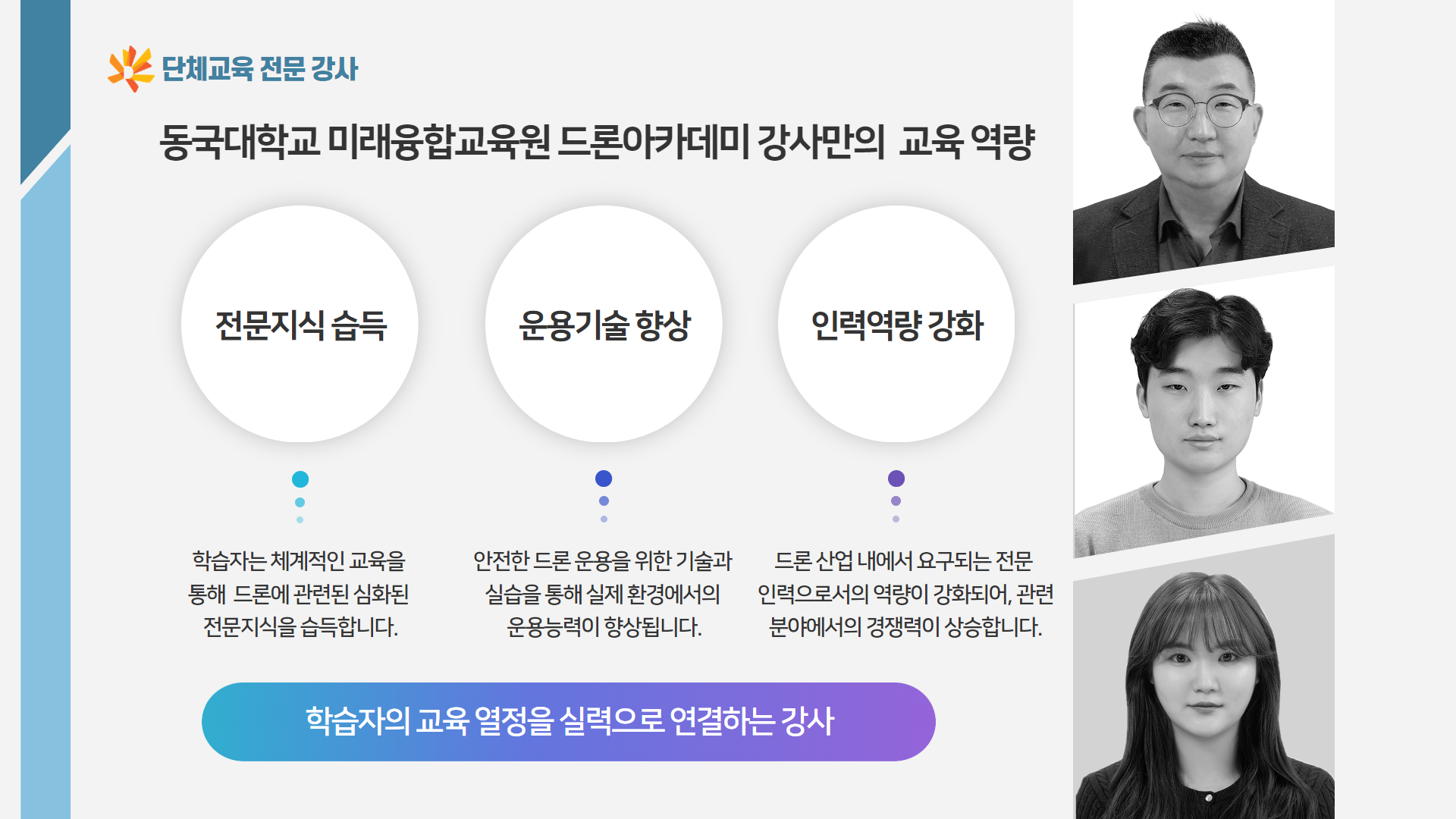 드론코딩반 과정 안내13
